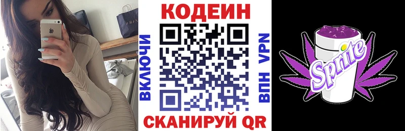 Кодеиновый сироп Lean Purple Drank  Сертолово 