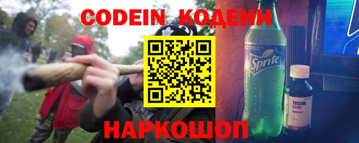Сертолово  Кодеин Purple Drank  Кодеиновый сироп Lean Purple Drank  Вход с VPN 