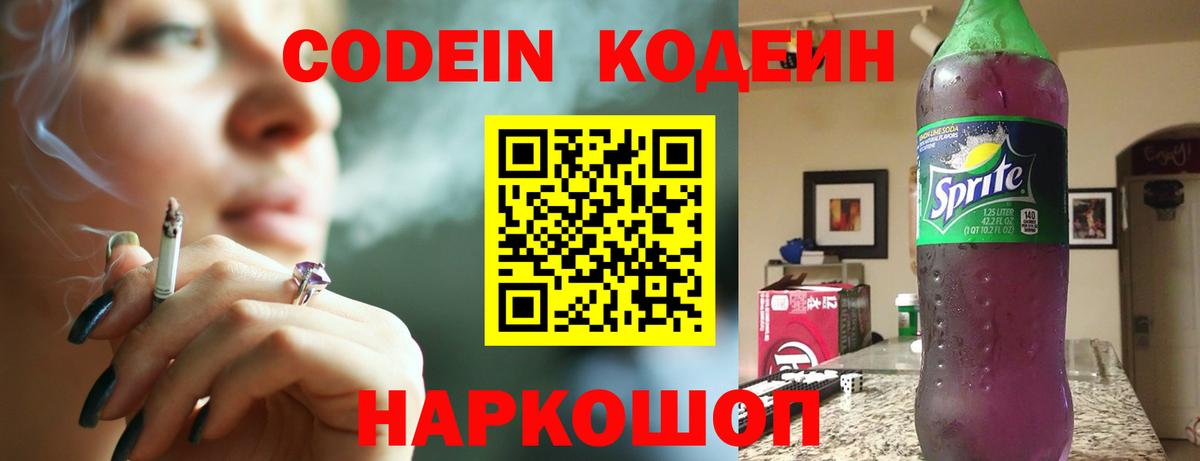 Codein Purple Drank Сертолово