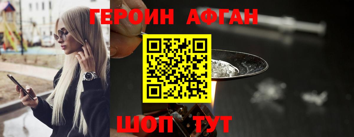 Героин VHQ  Вход с VPN  Сертолово 