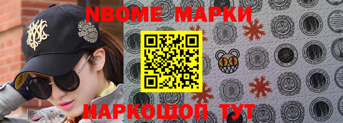 Наркотические марки 1500мкг Сертолово